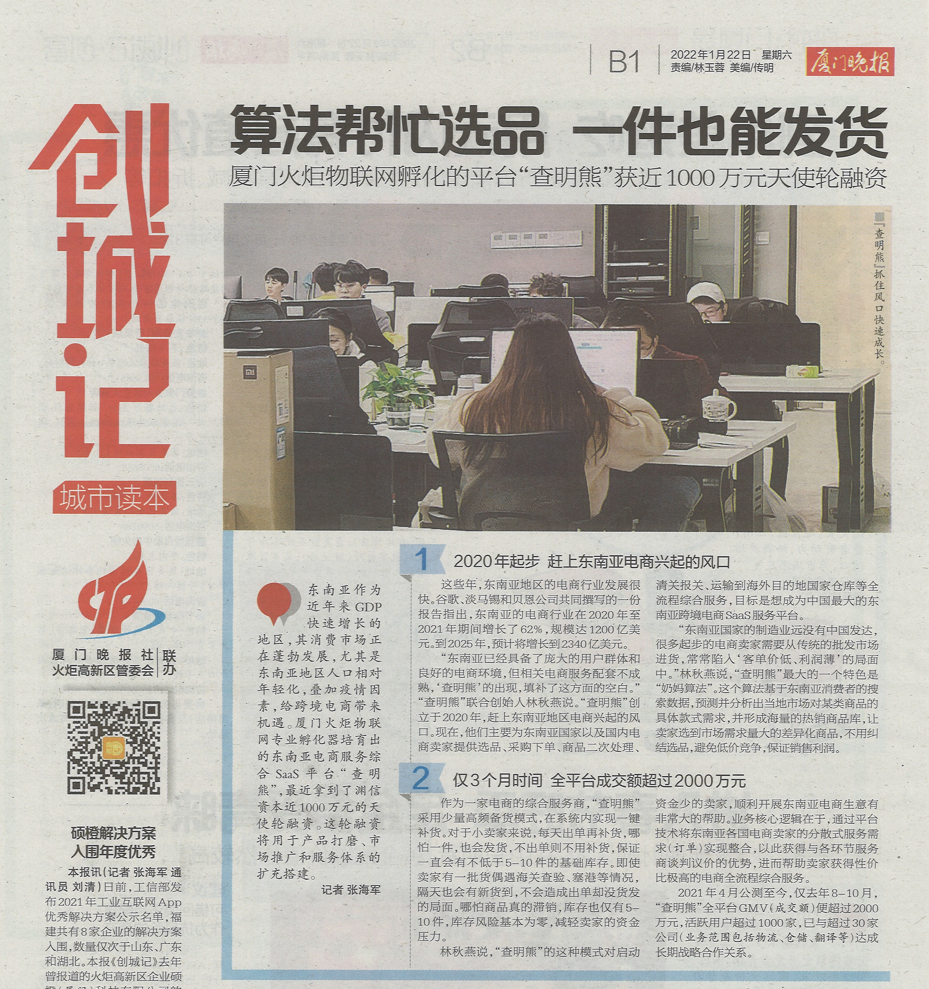 厦门晚报：算法帮忙选品，一件也能发货